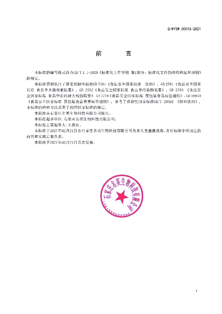 Q/MYSW 0001S-2021 标准预览