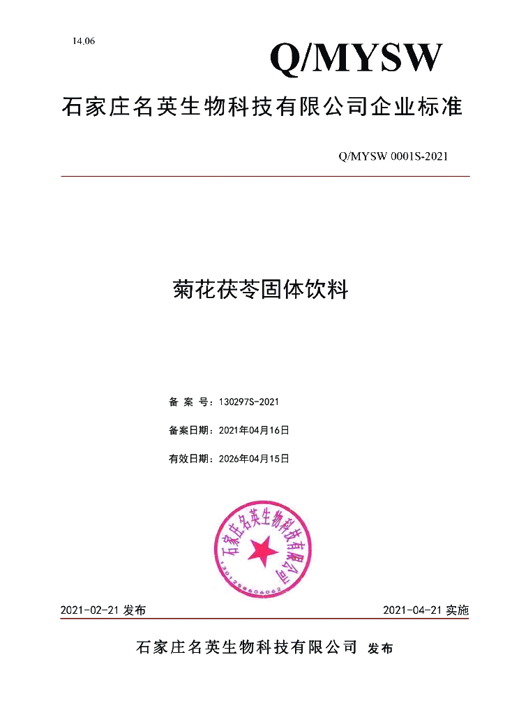 Q/MYSW 0001S-2021 标准预览