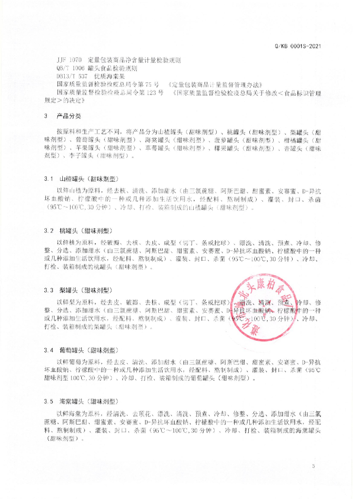 Q/KB 0001S-2021 标准预览
