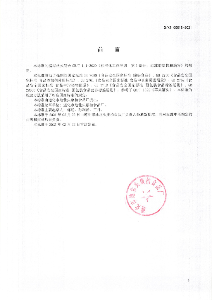 Q/KB 0001S-2021 标准预览