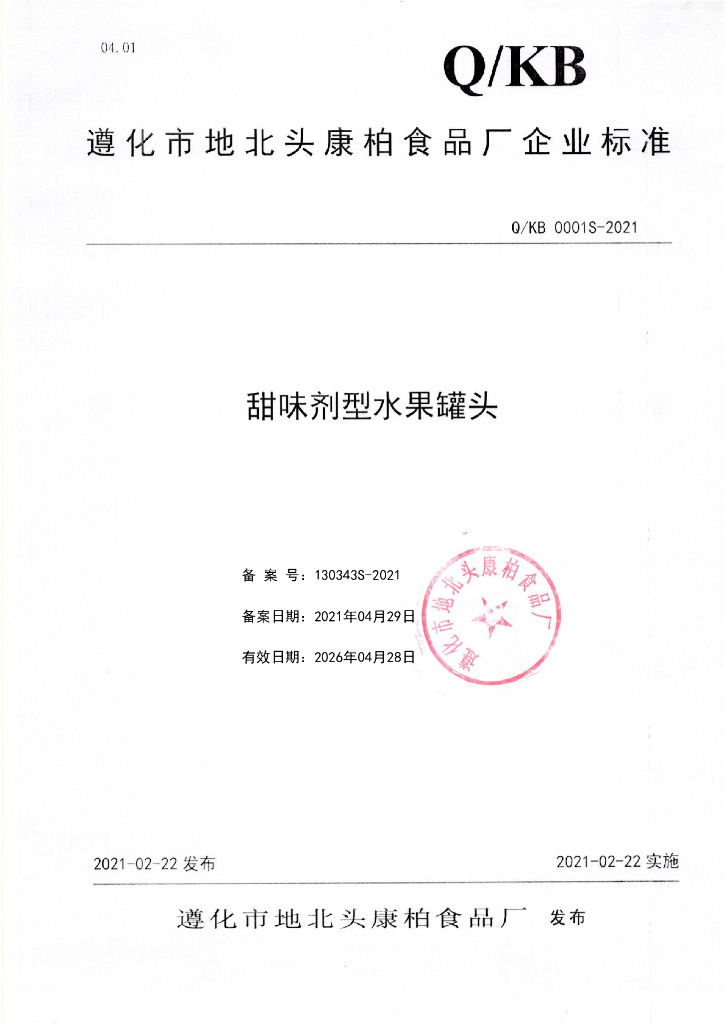 Q/KB 0001S-2021 标准预览