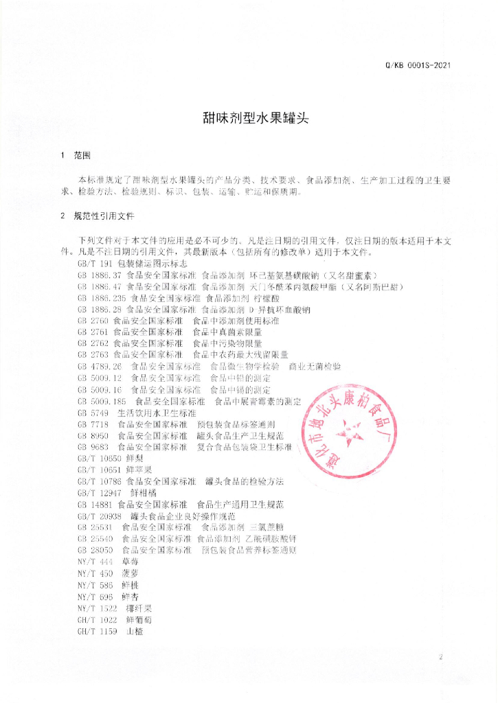 Q/KB 0001S-2021 标准预览