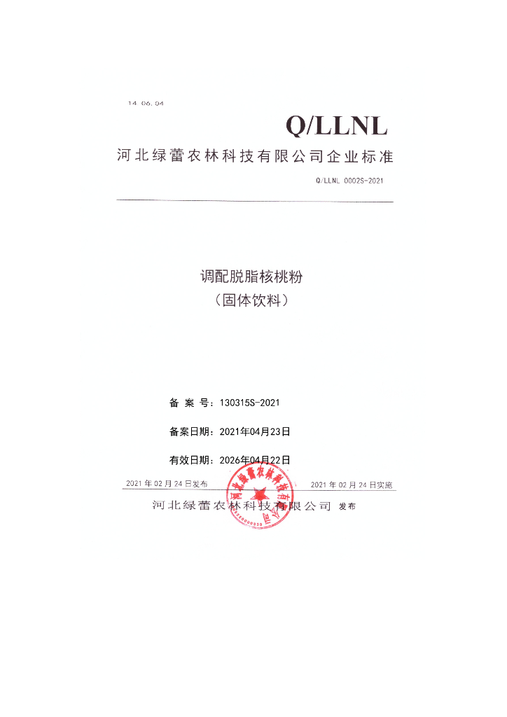 Q/LLNL 0002S-2021 标准预览