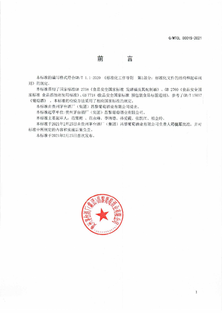 Q/MTCL 0001S-2021 标准预览