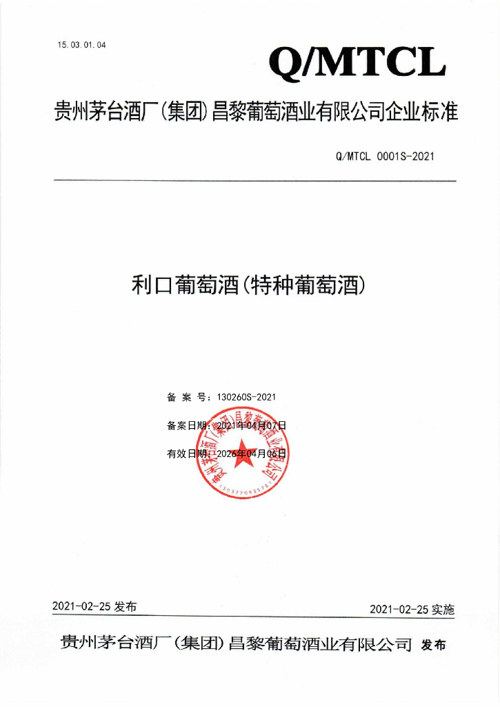 Q/MTCL 0001S-2021 标准预览