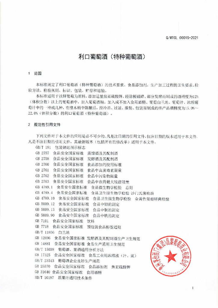 Q/MTCL 0001S-2021 标准预览
