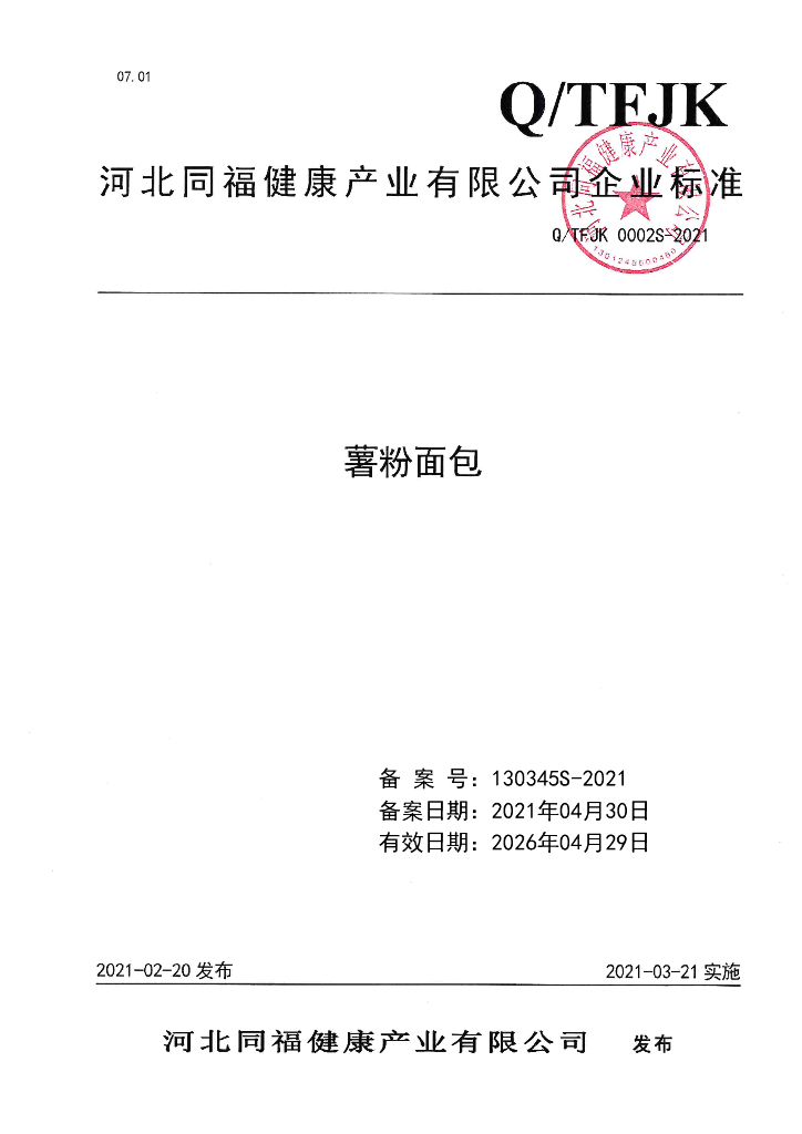 Q/TFJK 0002S-2021 标准预览