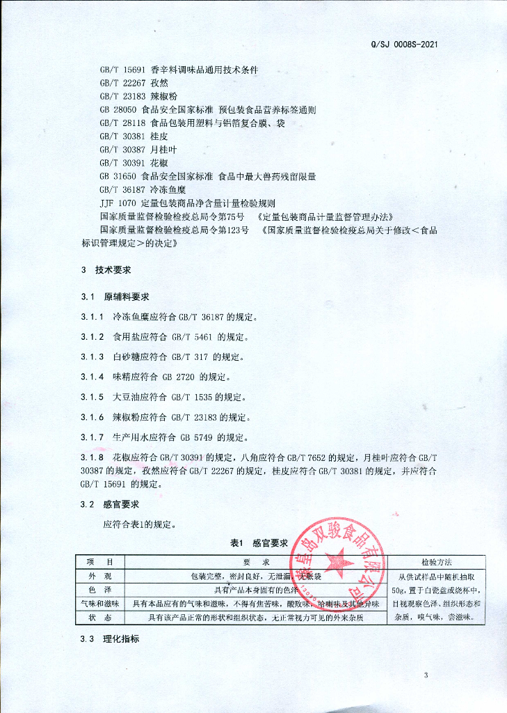 Q/SJ 0008S-2021 标准预览