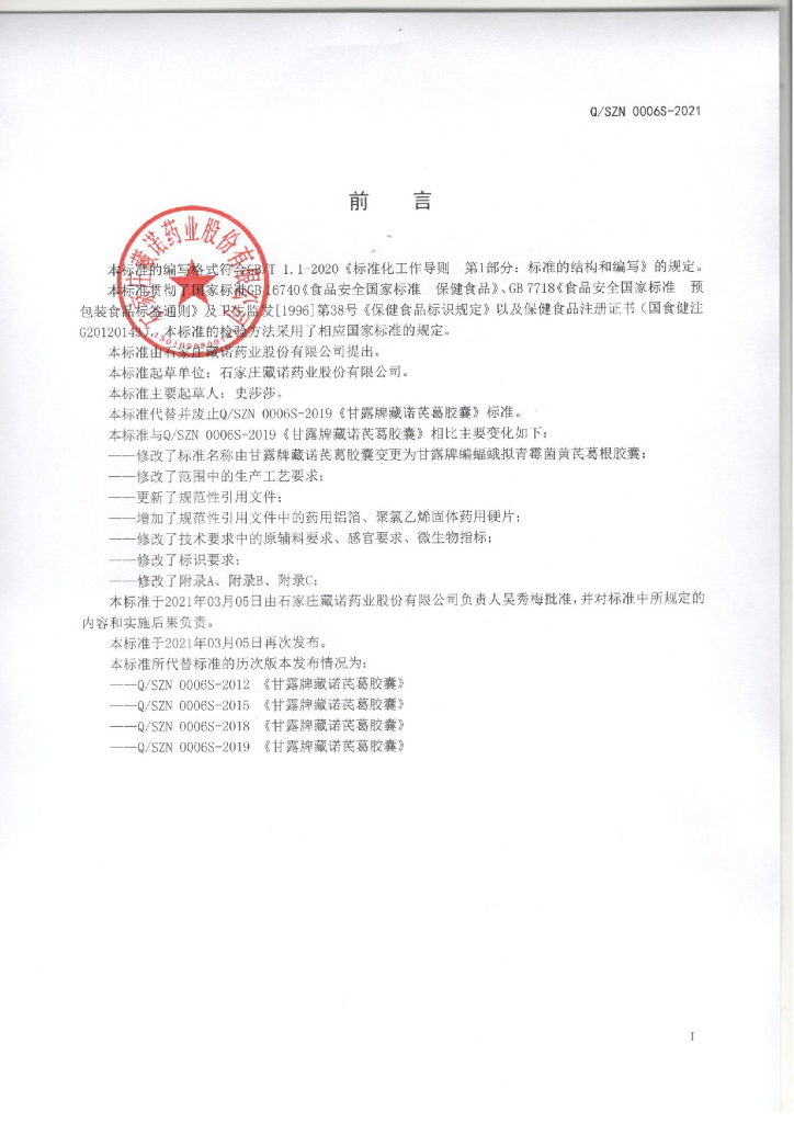 Q/SZN 0006S-2021 标准预览