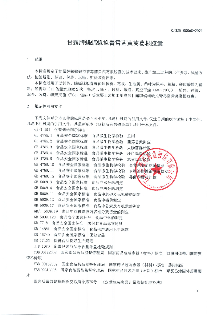 Q/SZN 0006S-2021 标准预览