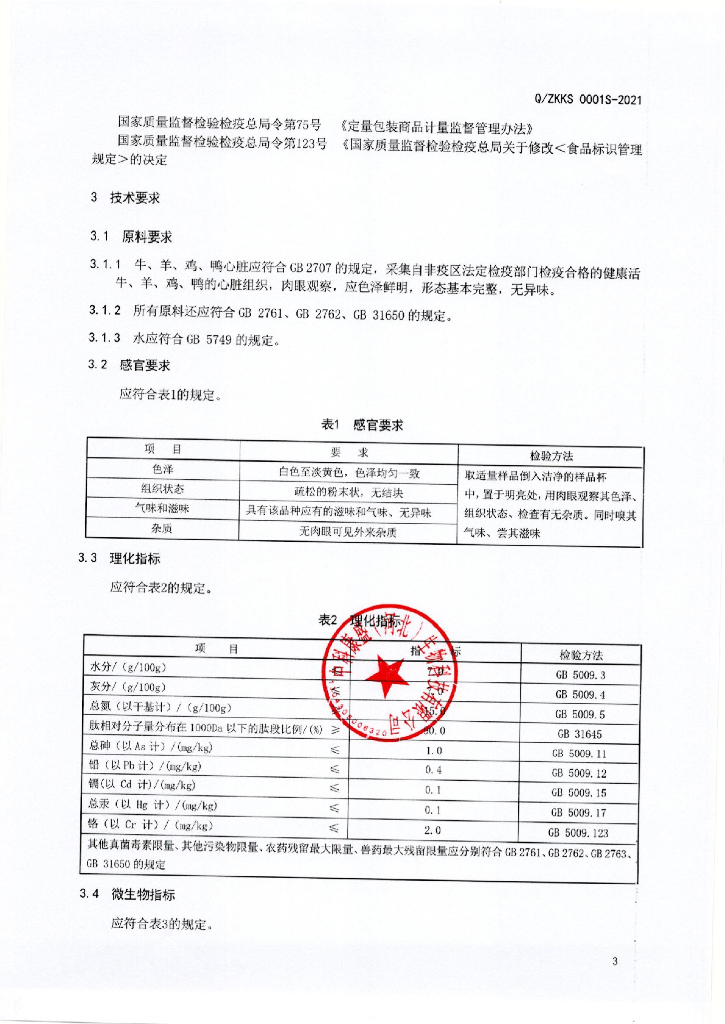 Q/ZKKS 0001S-2021 标准预览