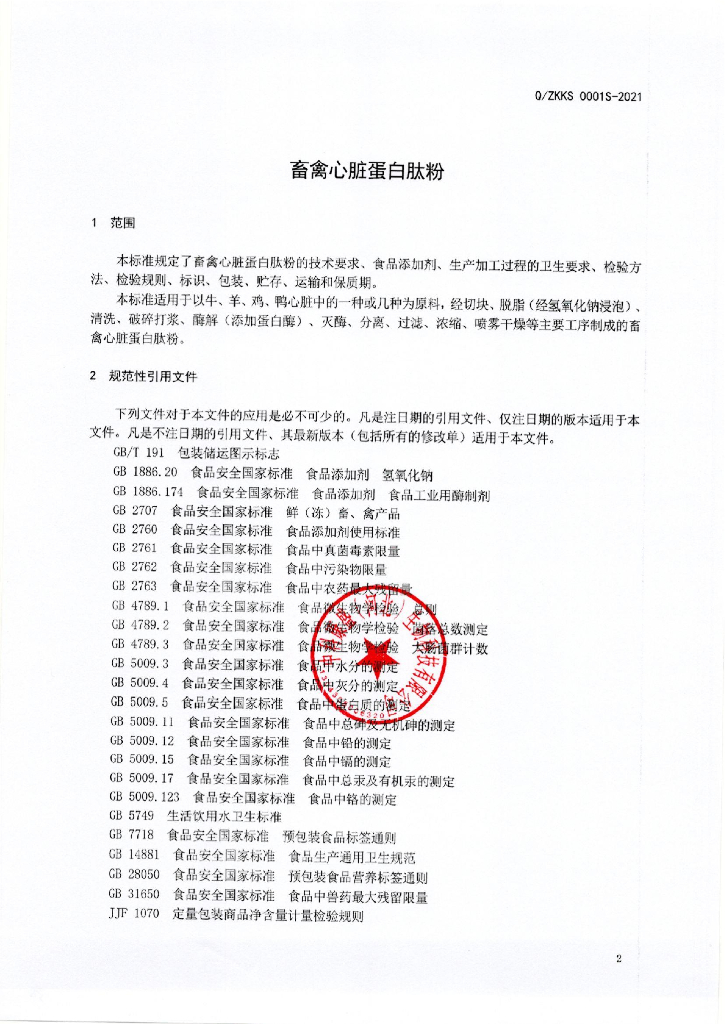Q/ZKKS 0001S-2021 标准预览