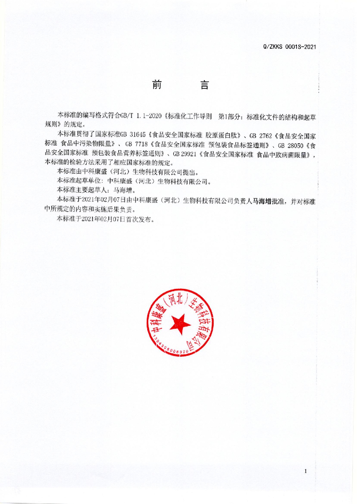 Q/ZKKS 0001S-2021 标准预览