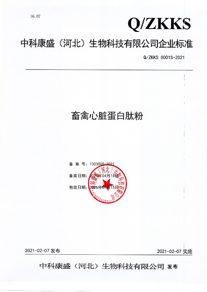 Q/ZKKS 0001S-2021 标准预览