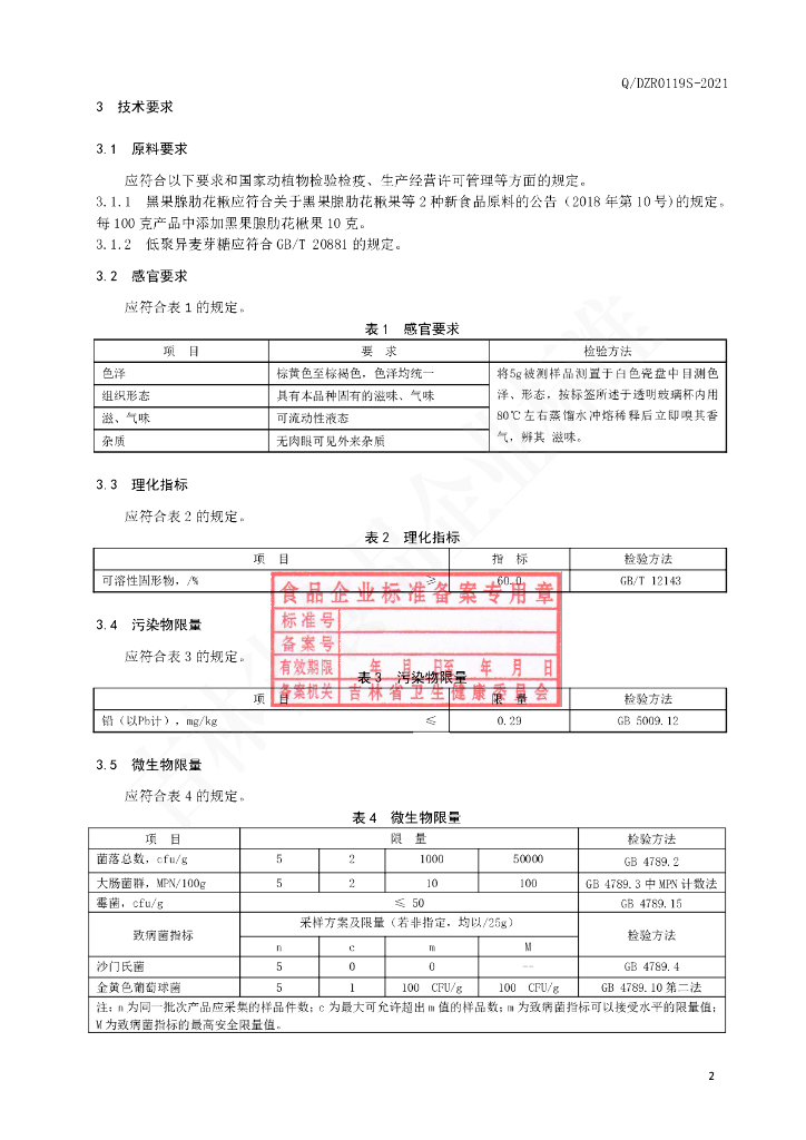 Q/DZR 0119S-2021 标准预览