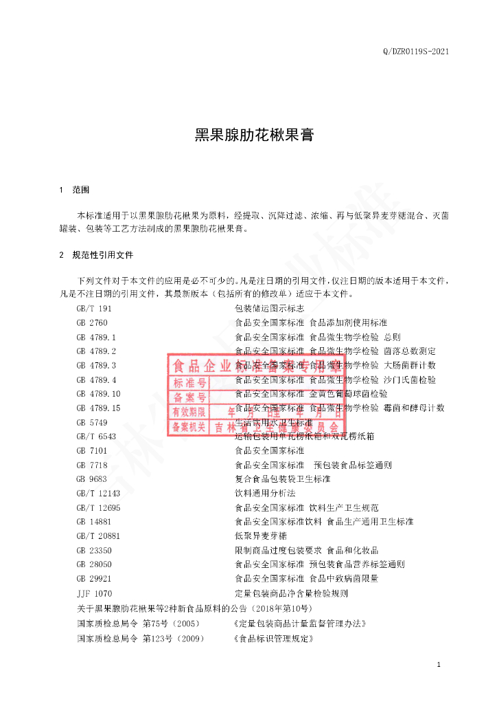 Q/DZR 0119S-2021 标准预览