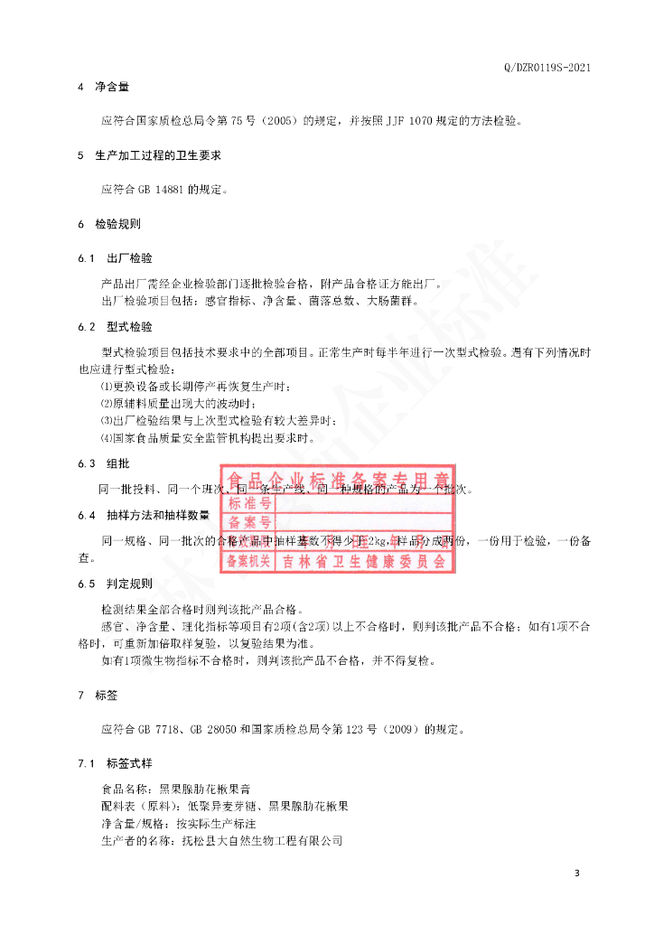 Q/DZR 0119S-2021 标准预览