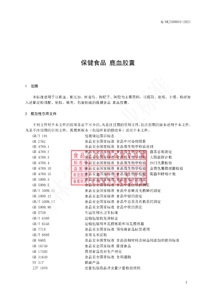 Q/AKJS 0003S-2021 标准预览