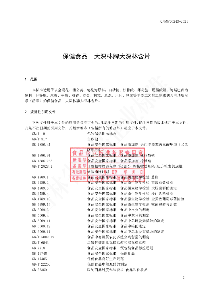 Q/HGF 0424S-2021 标准预览