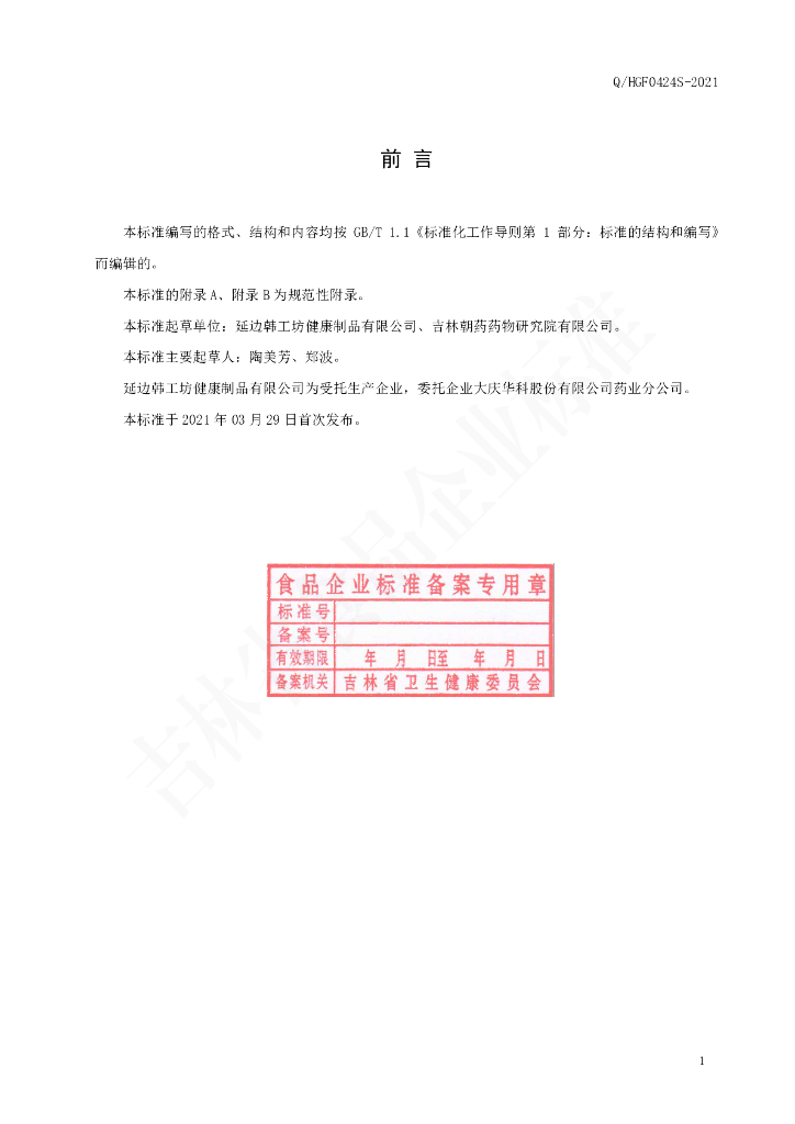 Q/HGF 0424S-2021 标准预览