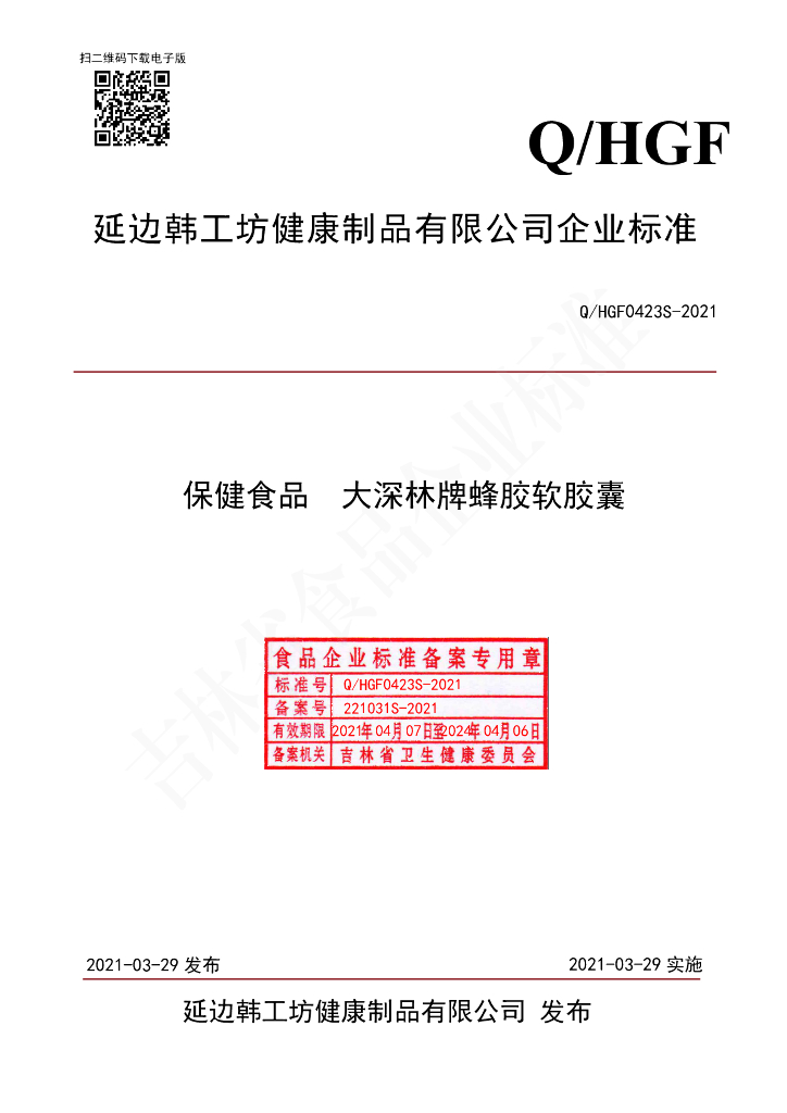 Q/HGF 0423S-2021 标准预览