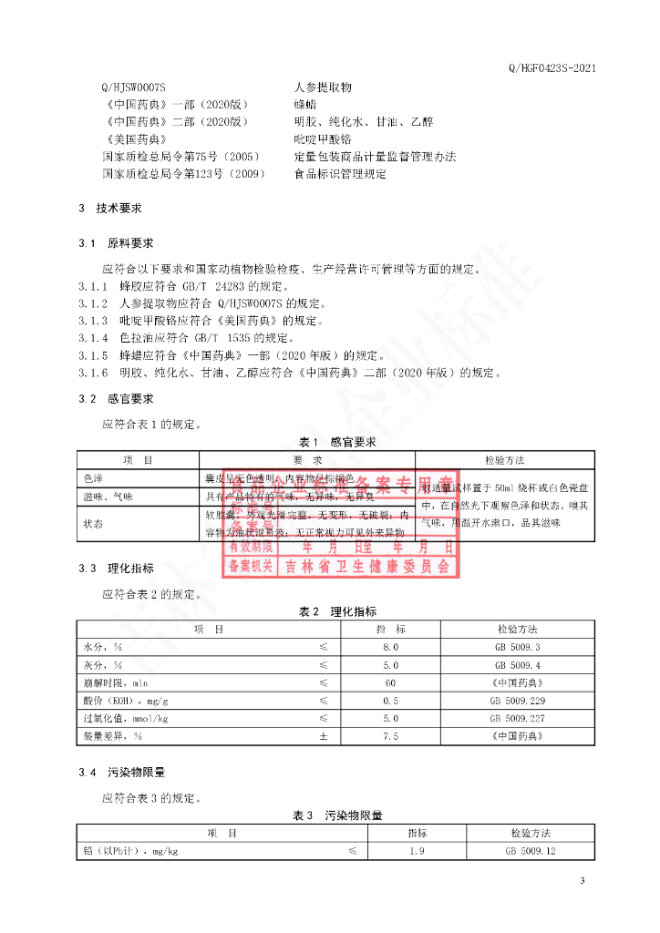 Q/HGF 0423S-2021 标准预览