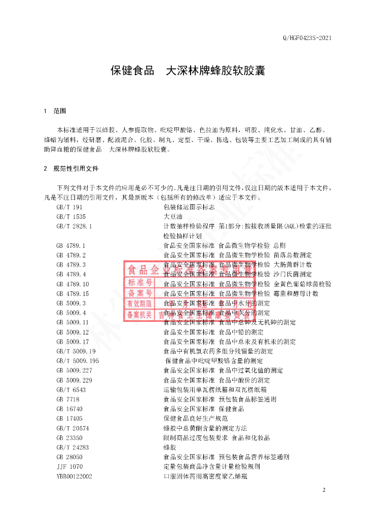 Q/HGF 0423S-2021 标准预览