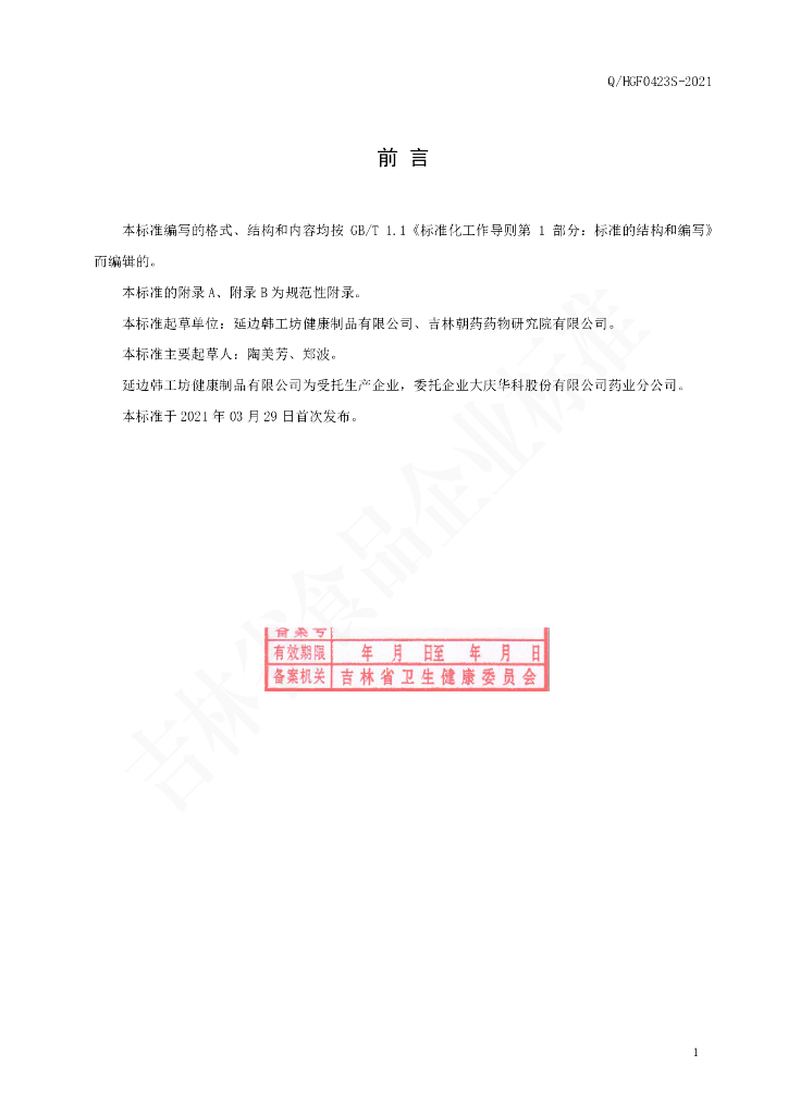 Q/HGF 0423S-2021 标准预览