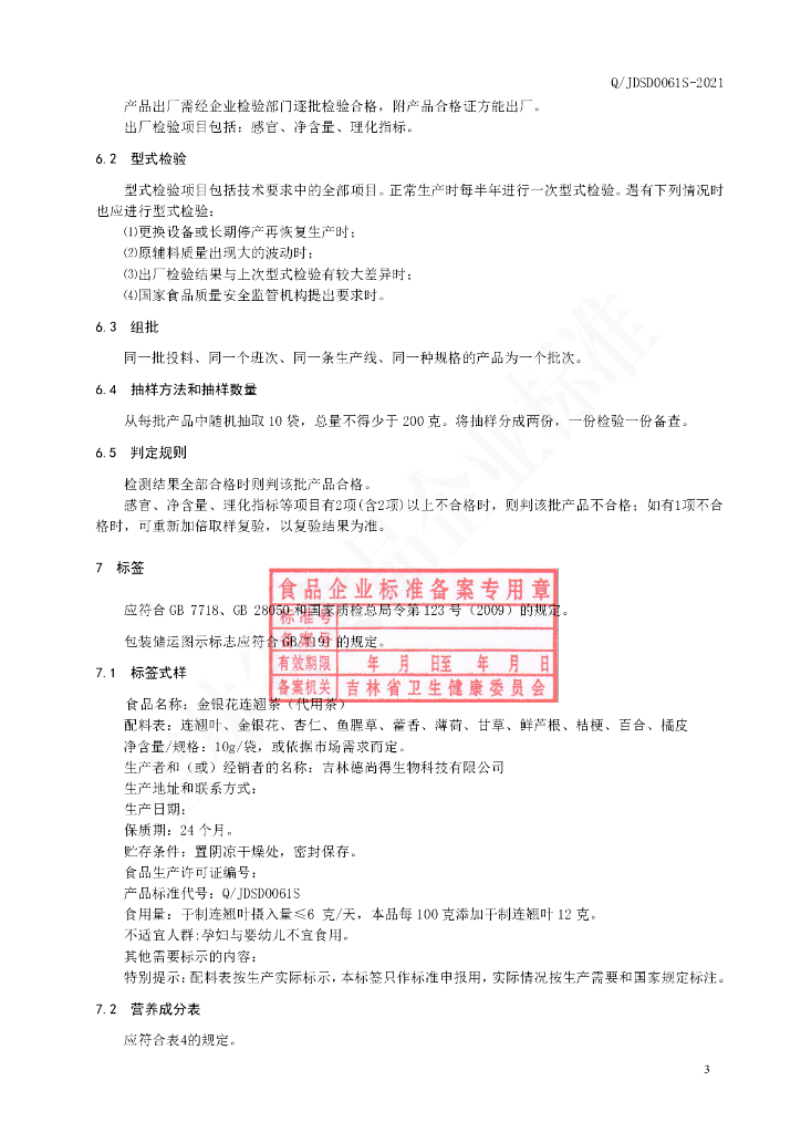 Q/JDSD 0061S-2021 标准预览