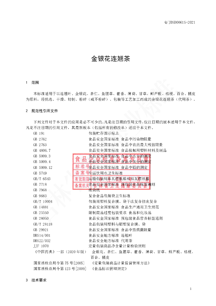 Q/JDSD 0061S-2021 标准预览