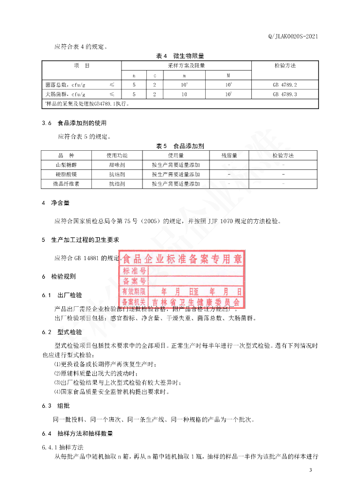 Q/JLAK 0020S-2021 标准预览