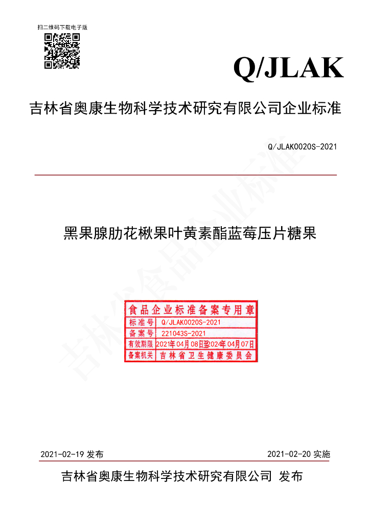 Q/JLAK 0020S-2021 标准预览