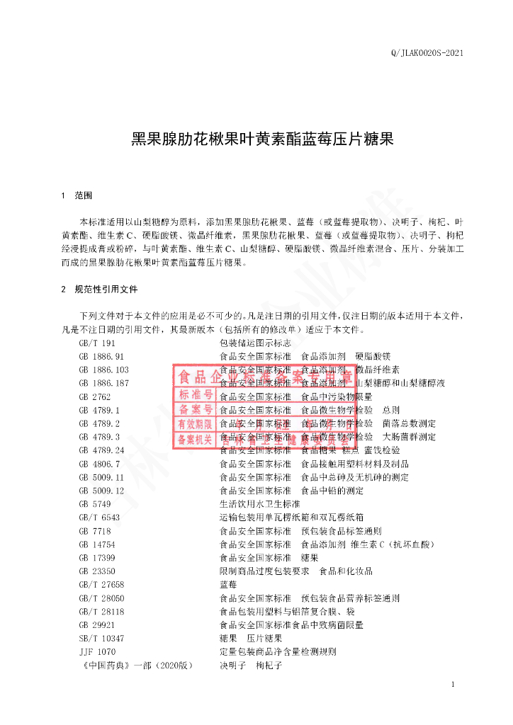 Q/JLAK 0020S-2021 标准预览