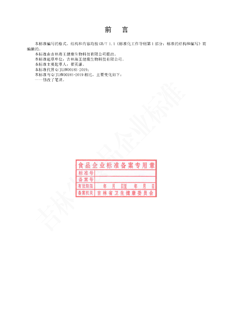 Q/JLHW 0018S-2021 标准预览