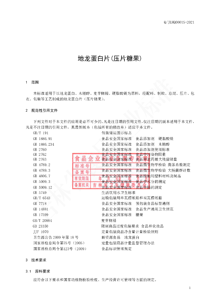 Q/JLHQ 0001S-2021 标准预览