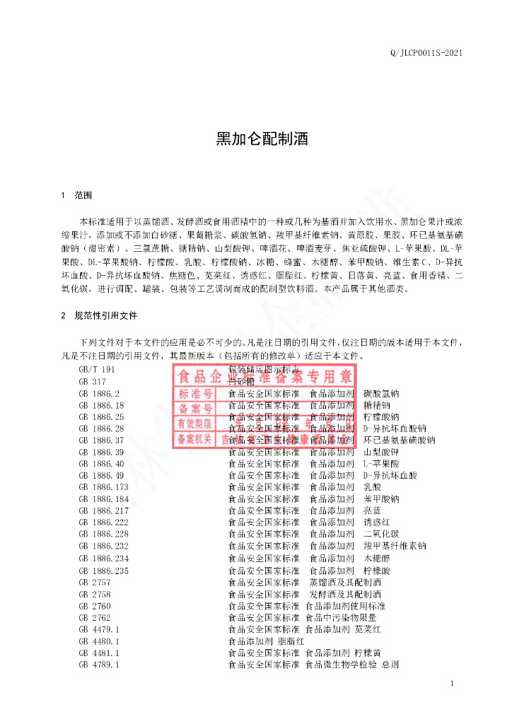 Q/JLCP 0011S-2021 标准预览