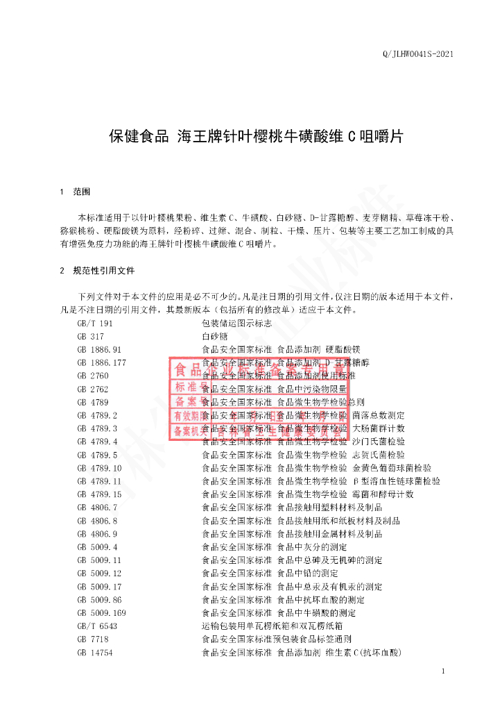 Q/JLHW 0041S-2021 标准预览