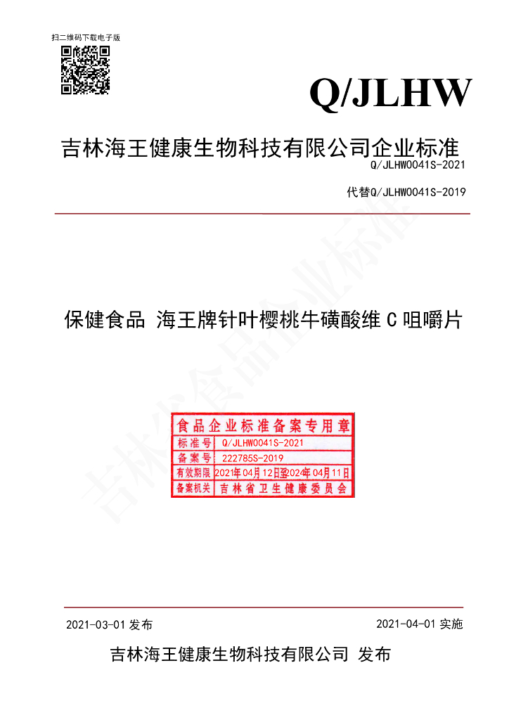 Q/JLHW 0041S-2021 标准预览