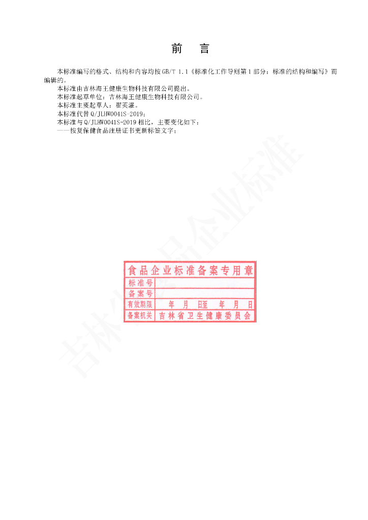 Q/JLHW 0041S-2021 标准预览