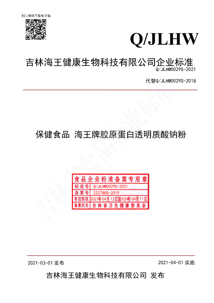 Q/JLHW 0029S-2021 标准预览