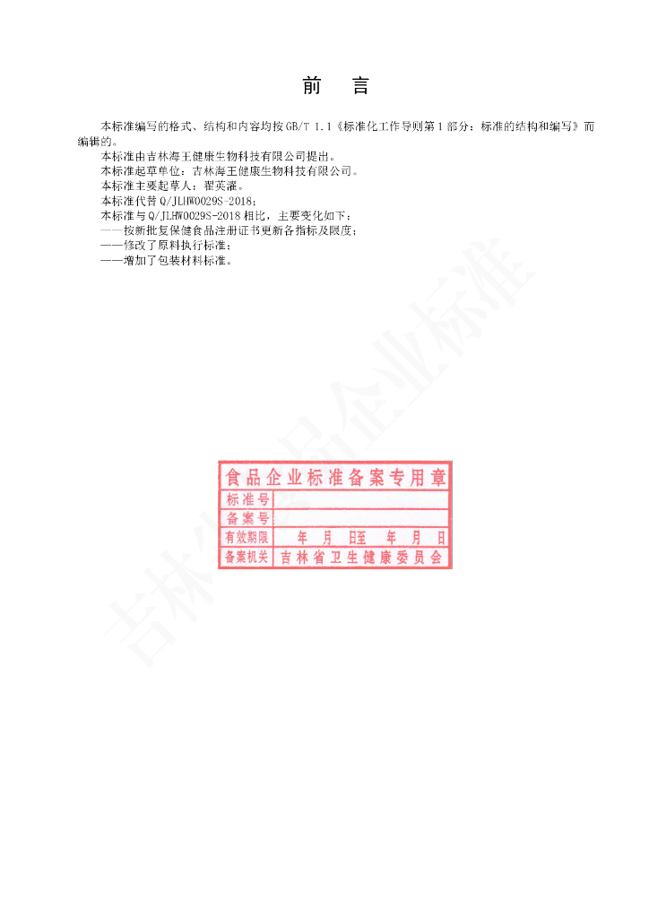 Q/JLHW 0029S-2021 标准预览
