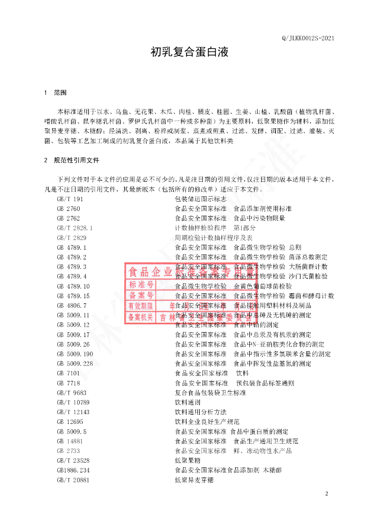 Q/JLKK 0012S-2021 标准预览