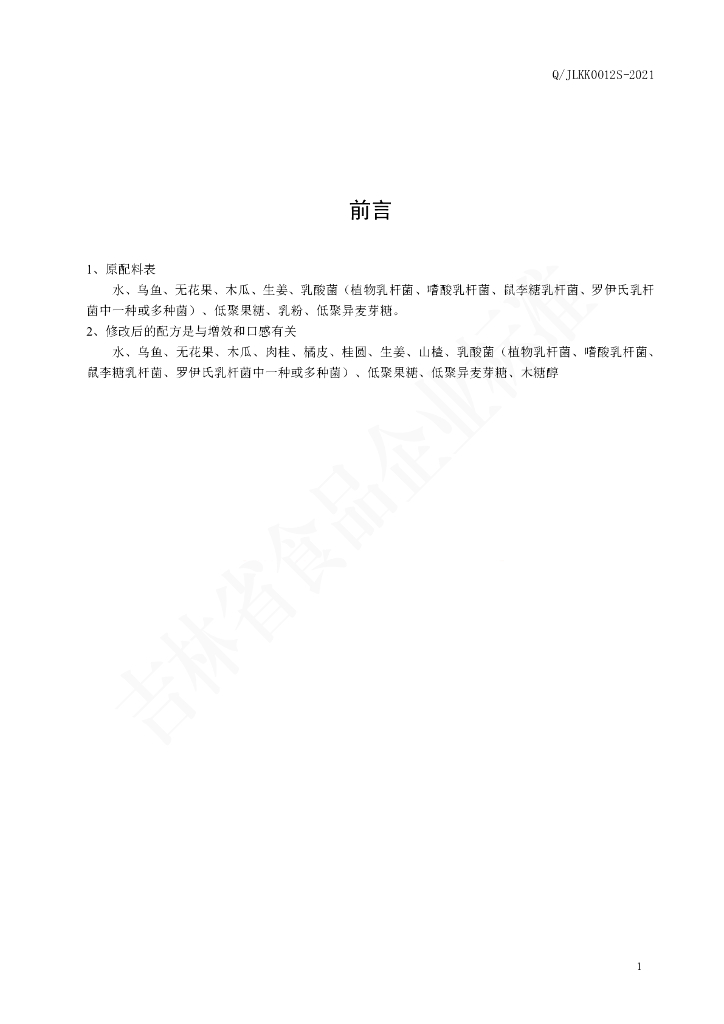 Q/JLKK 0012S-2021 标准预览