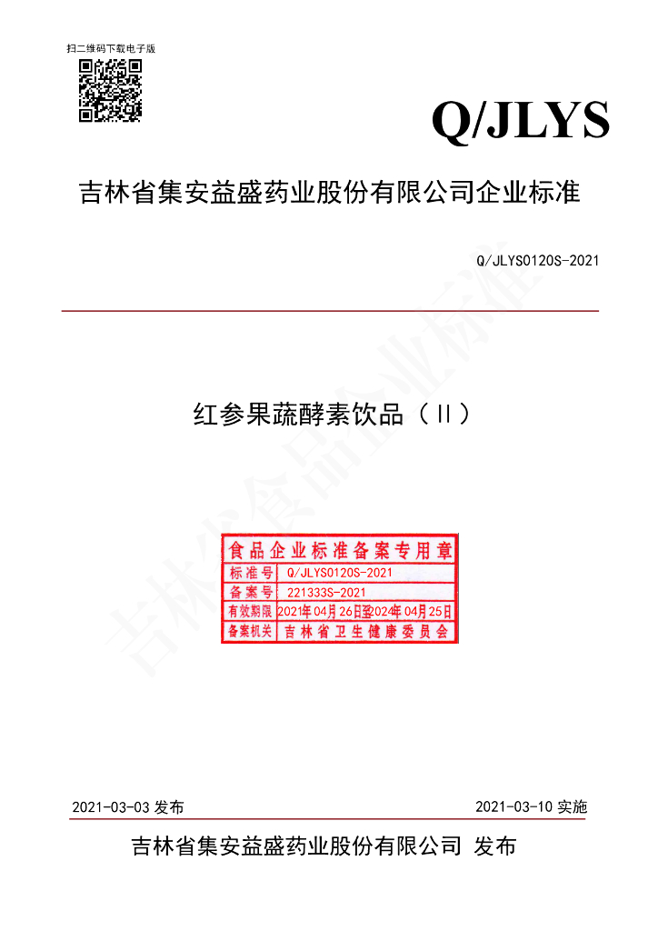 Q/JLYS 0120S-2021 标准预览
