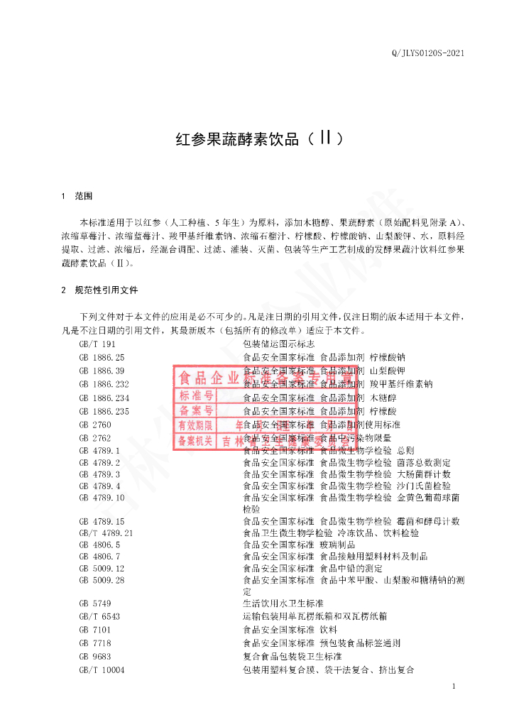 Q/JLYS 0120S-2021 标准预览
