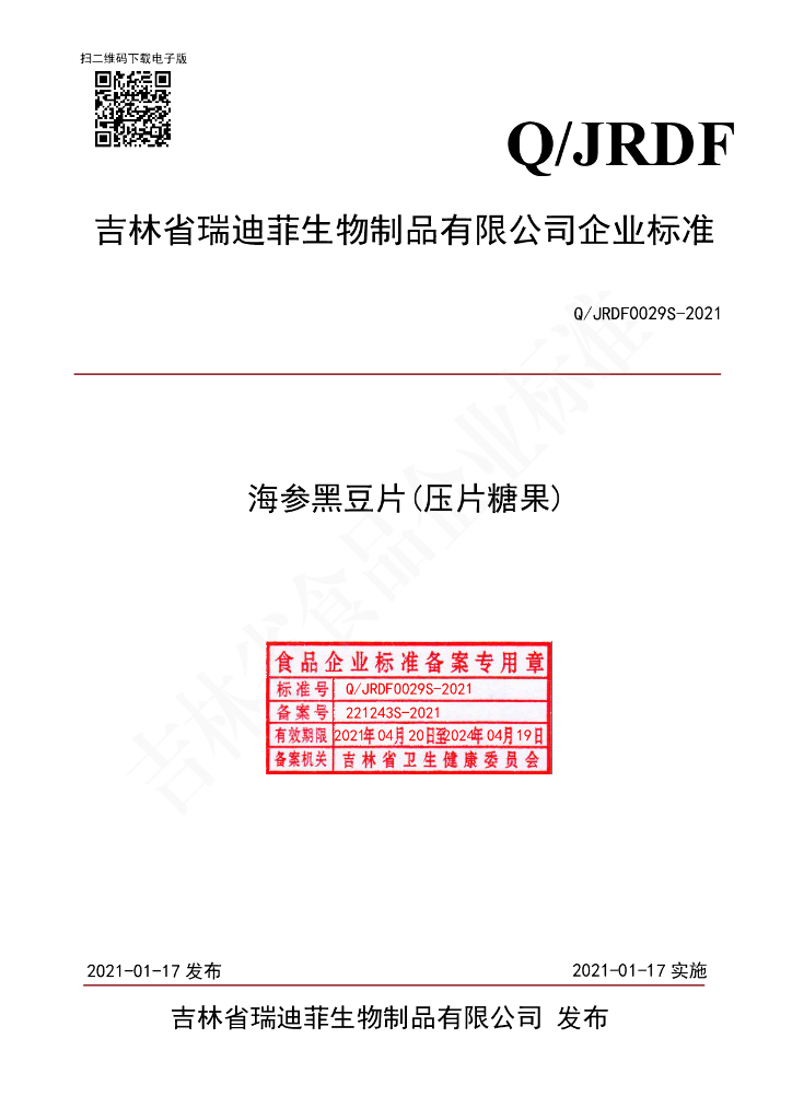 Q/JRDF 0029S-2021 标准预览