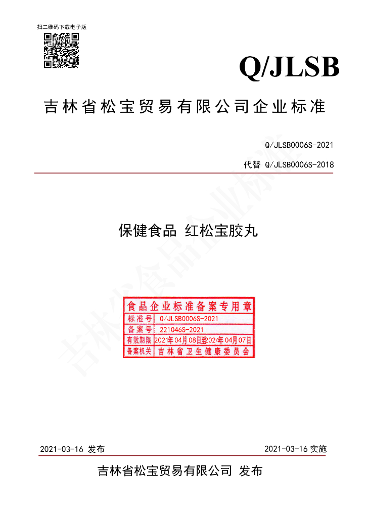 Q/JLSB 0006S-2021 标准预览
