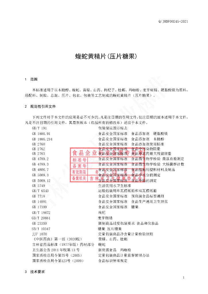 Q/JRDF 0024S-2021 标准预览