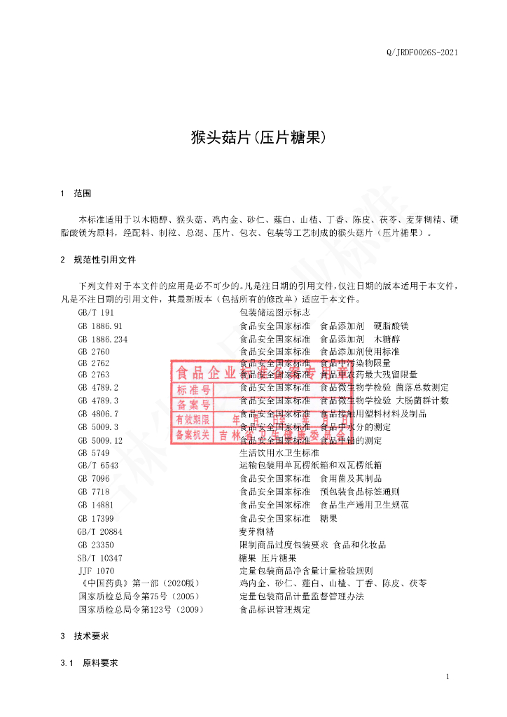 Q/JRDF 0026S-2021 标准预览