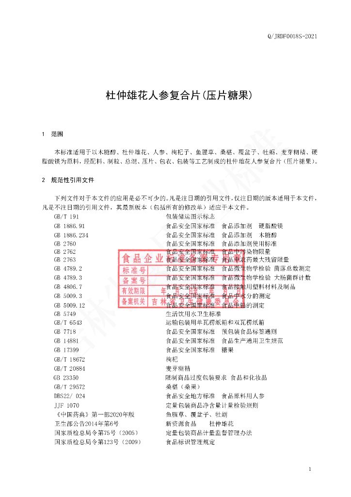 Q/JRDF 0018S-2021 标准预览